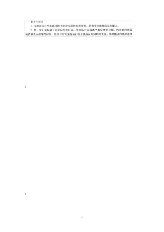 人教版高中物理选修34(机械振动、光学)课后习题答案(截取自教师用书)
