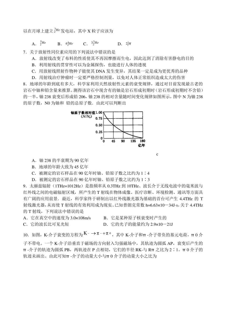 人教版高中物理选修35模块综合测试卷_第2页