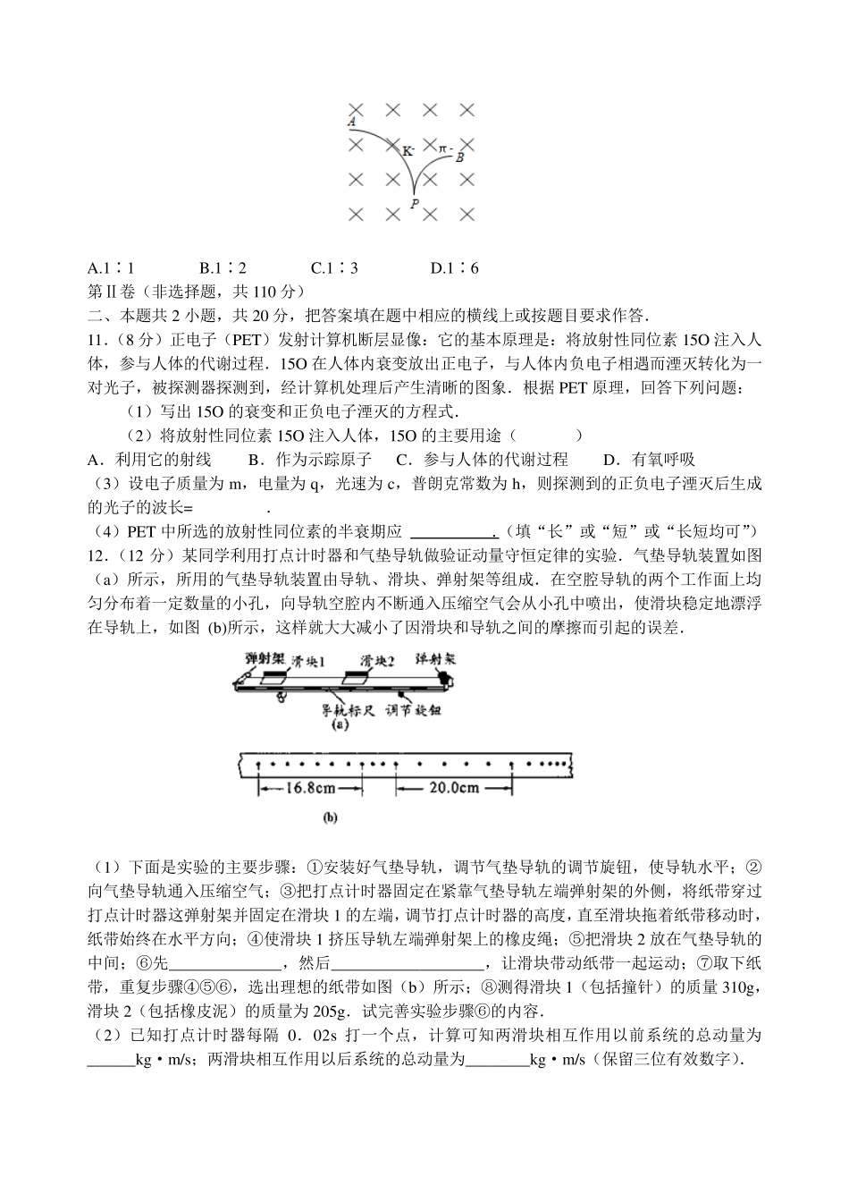 人教版高中物理选修35模块综合测试卷_第3页