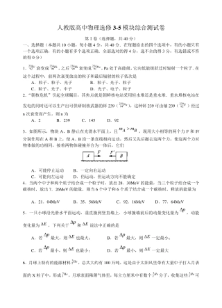 人教版高中物理选修35模块综合测试卷