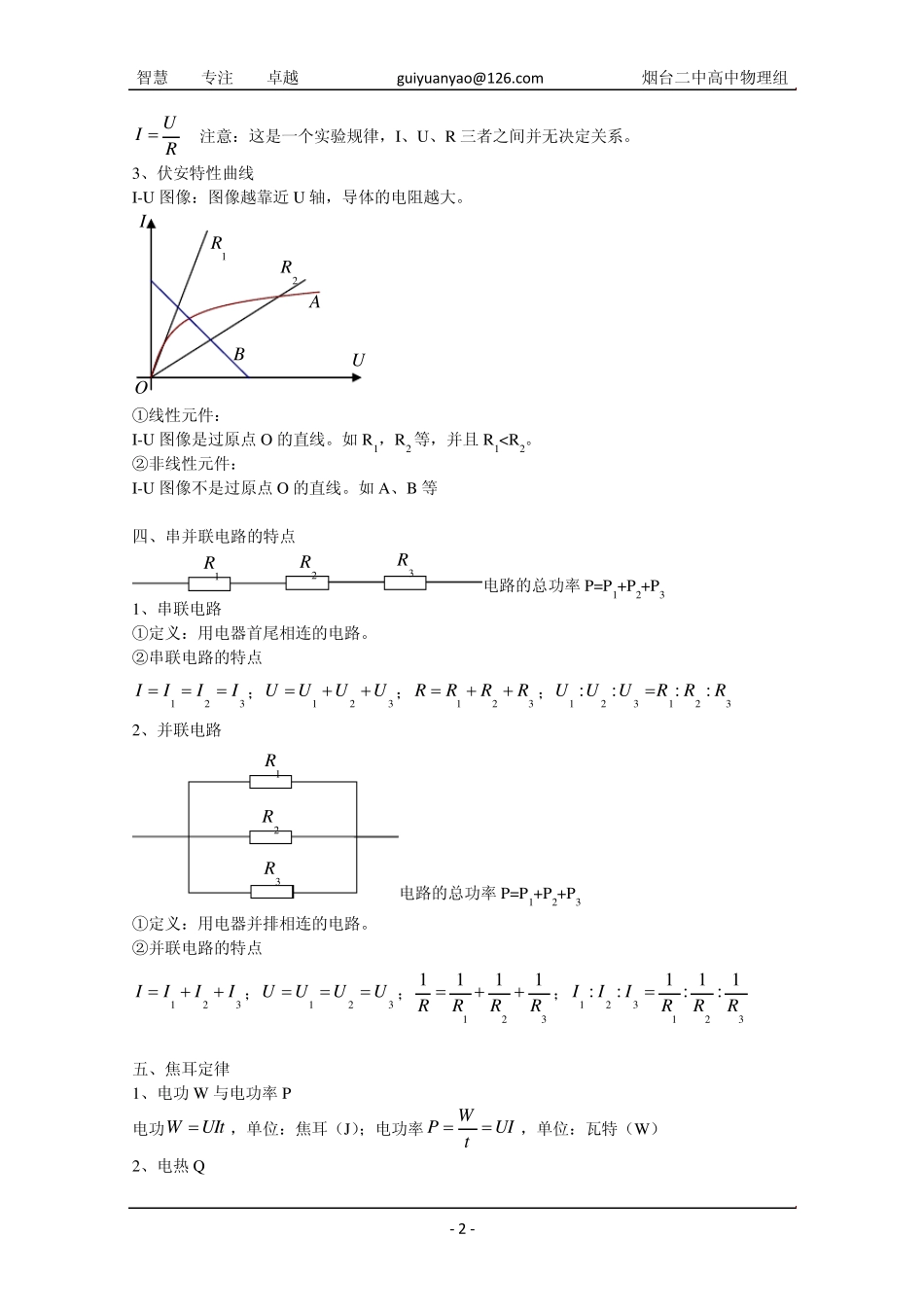 人教版高中物理选修知识点二《恒定电流》_第2页