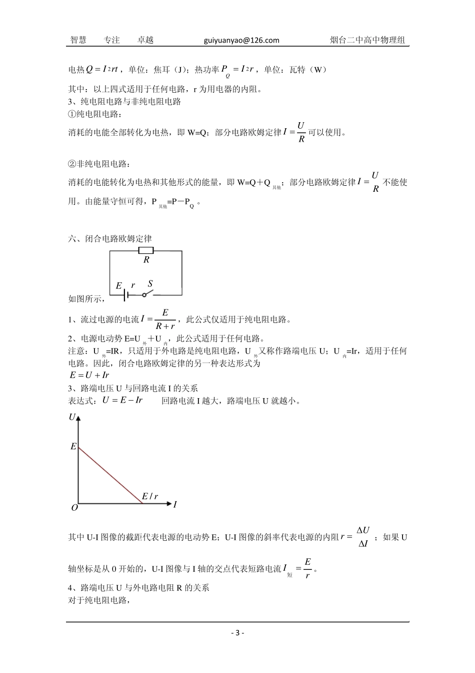 人教版高中物理选修知识点二《恒定电流》_第3页