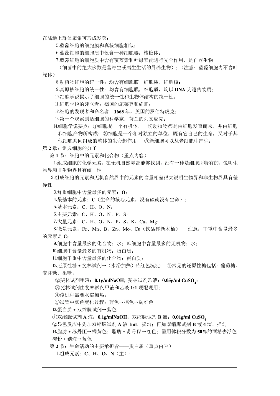 人教版高中生物学业水平考试考试必背知识点(必修一二三全)_第2页