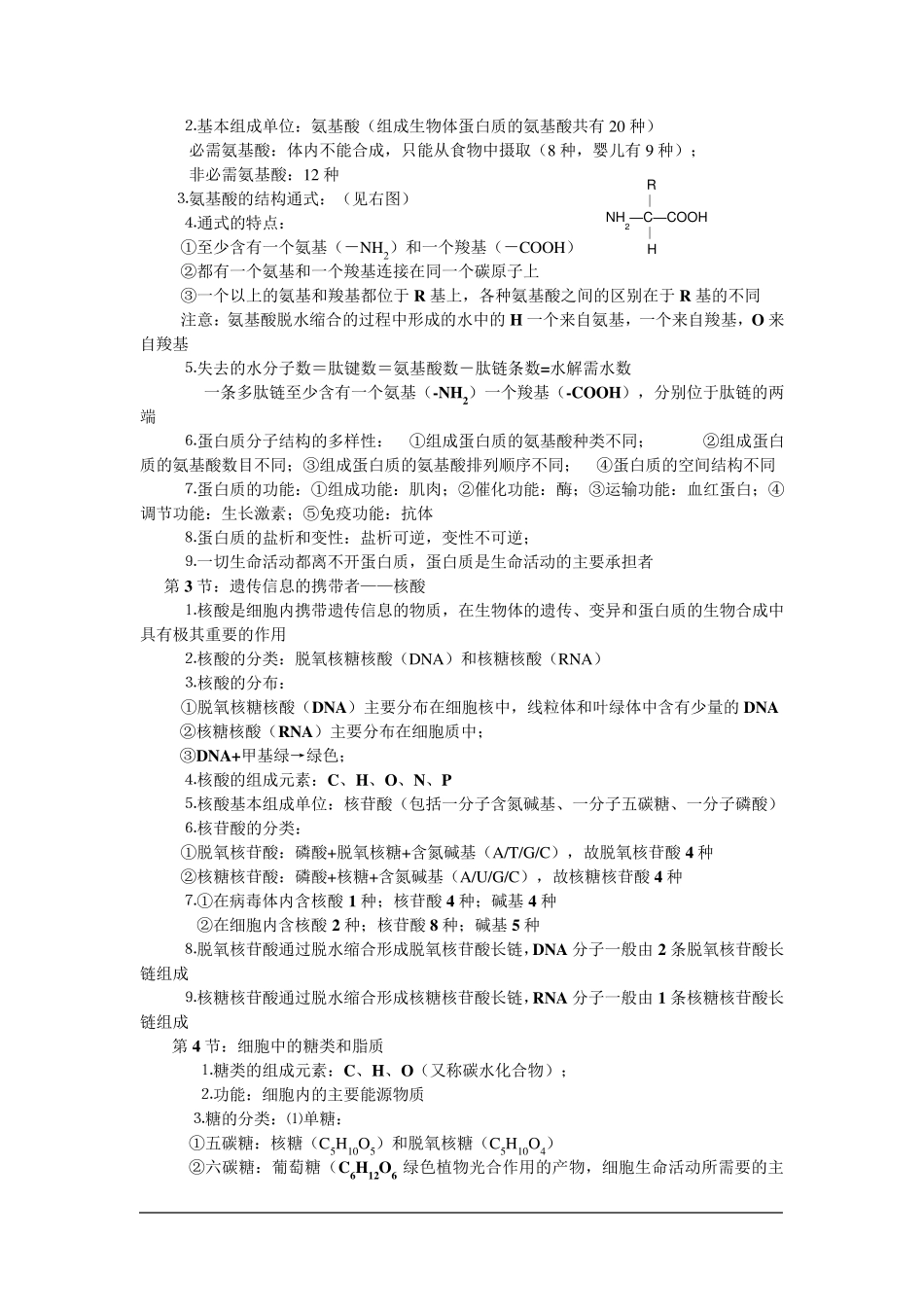 人教版高中生物学业水平考试考试必背知识点(必修一二三全)_第3页