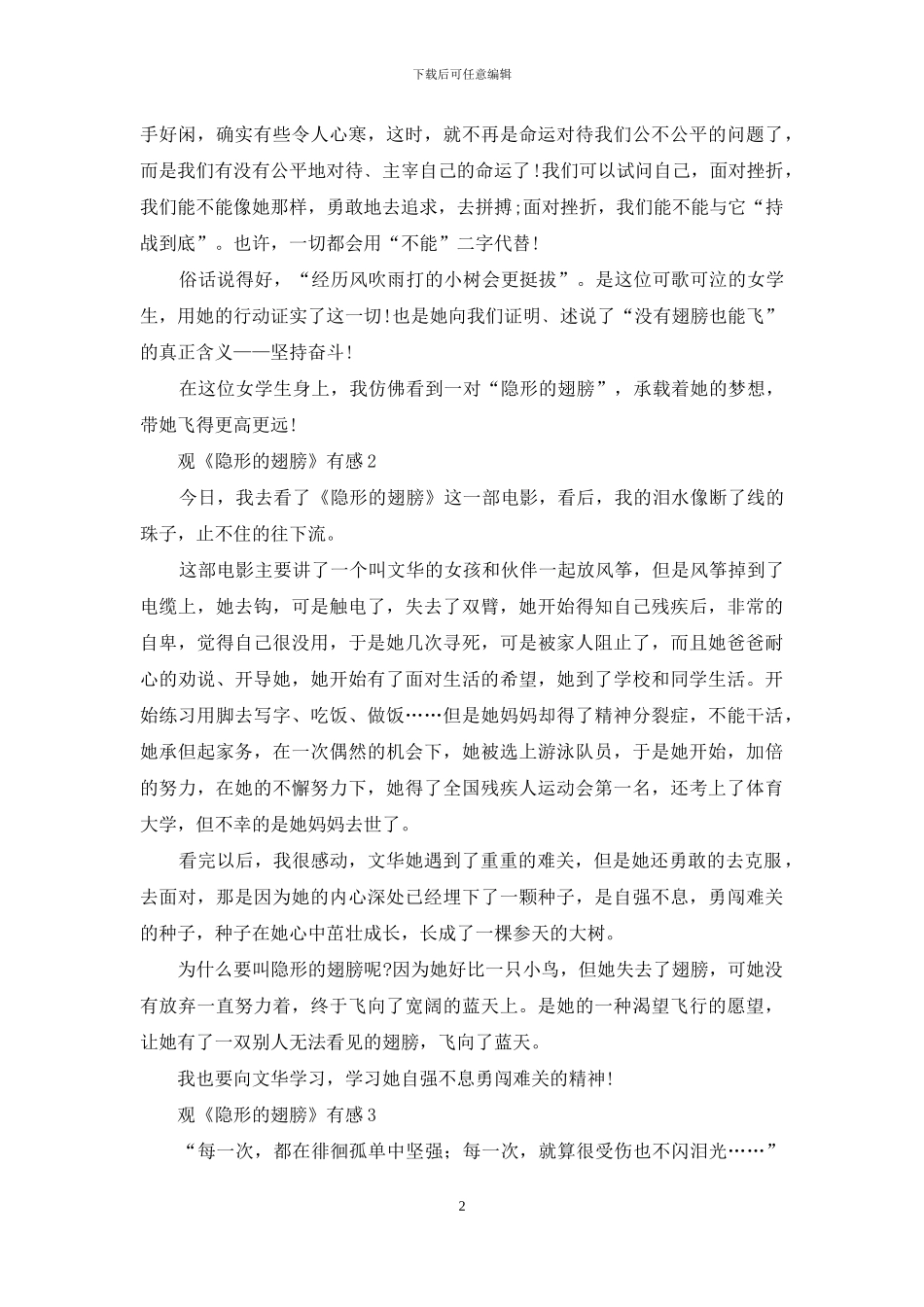 观《隐形的翅膀》有感-1_第2页