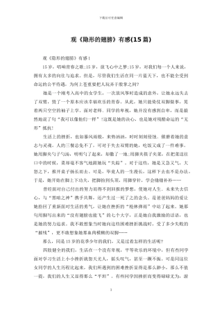 观《隐形的翅膀》有感-1
