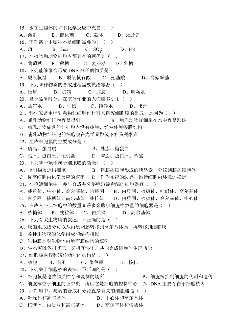 人教版高中生物必修13册课后习题汇总_第2页