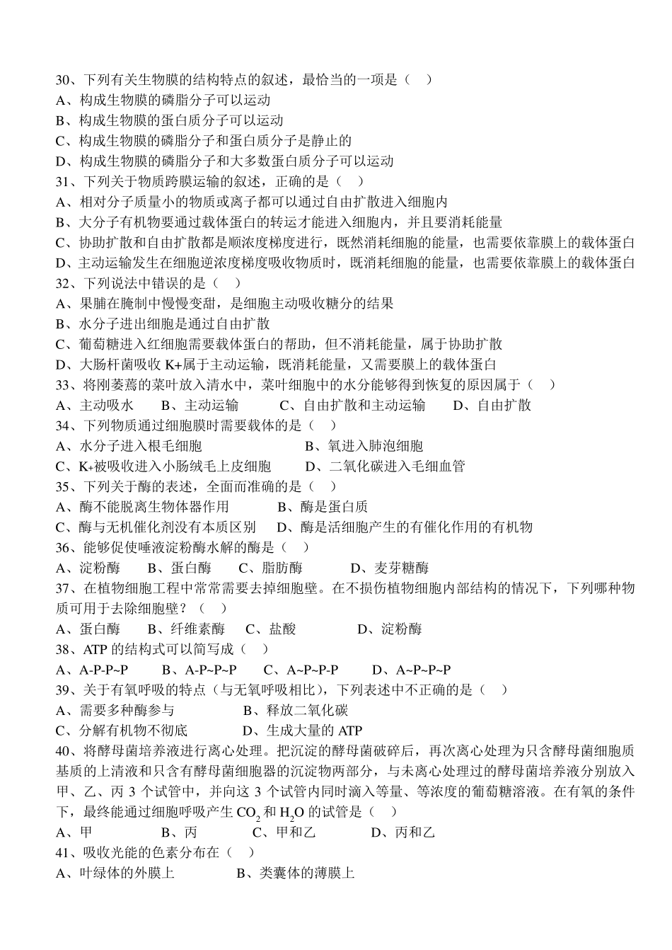 人教版高中生物必修13册课后习题汇总_第3页