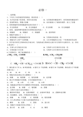 人教版高中生物必修13册课后习题汇总