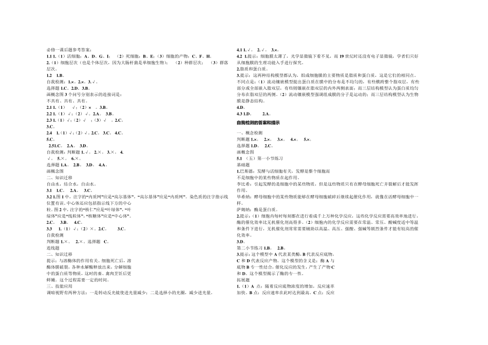 人教版高中生物必修13课后题参考答案_第1页