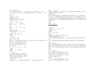 人教版高中生物必修13课后题参考答案