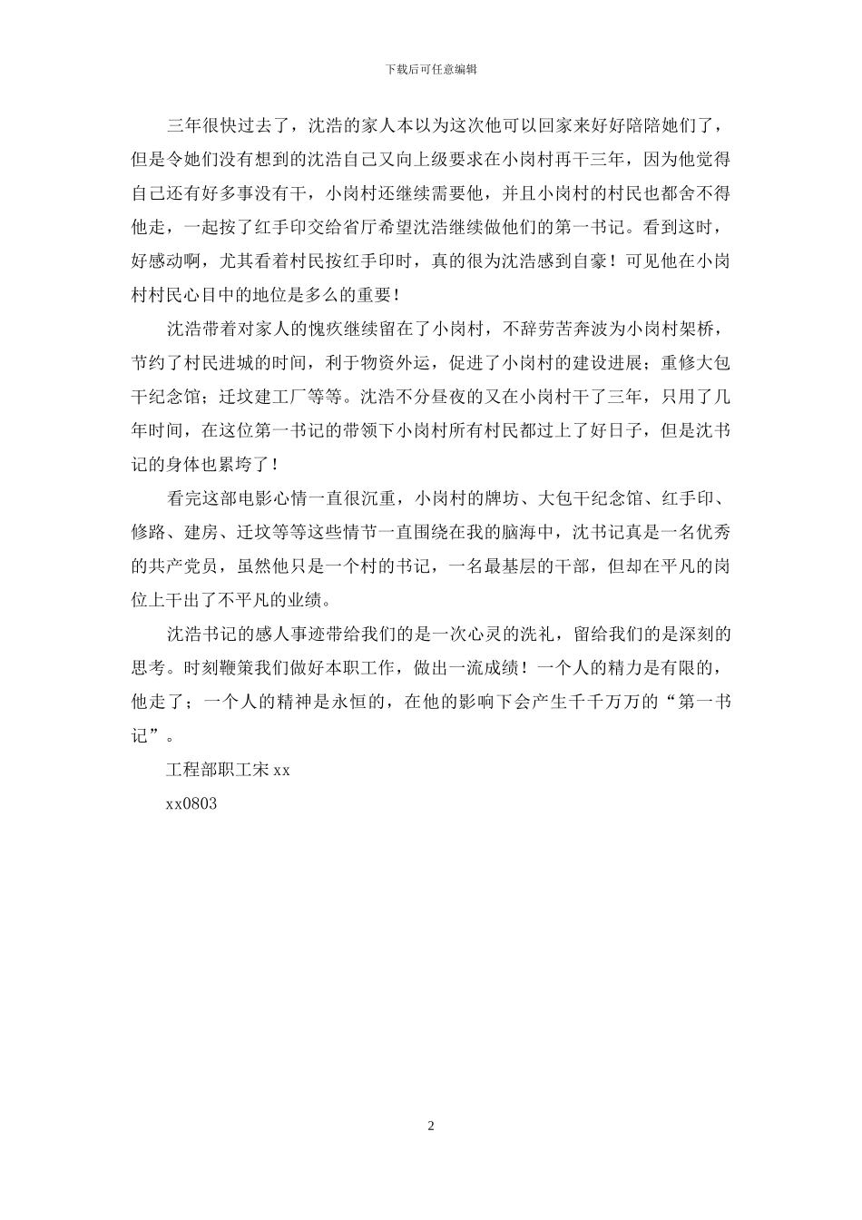 观《第一书记》有感_第2页