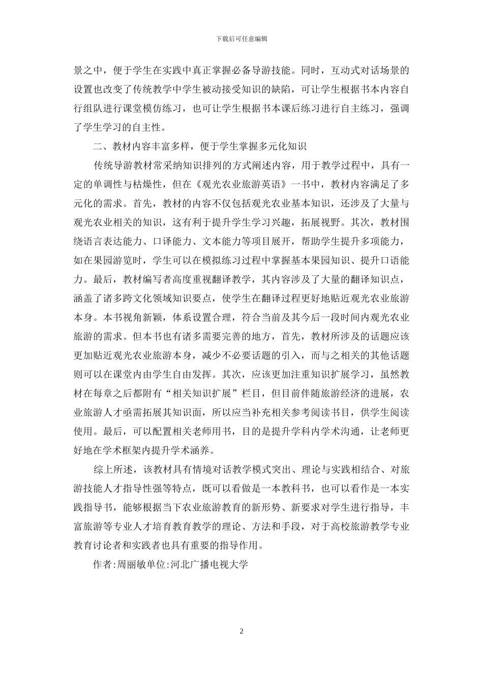 观光农业旅游英语教学研究_第2页