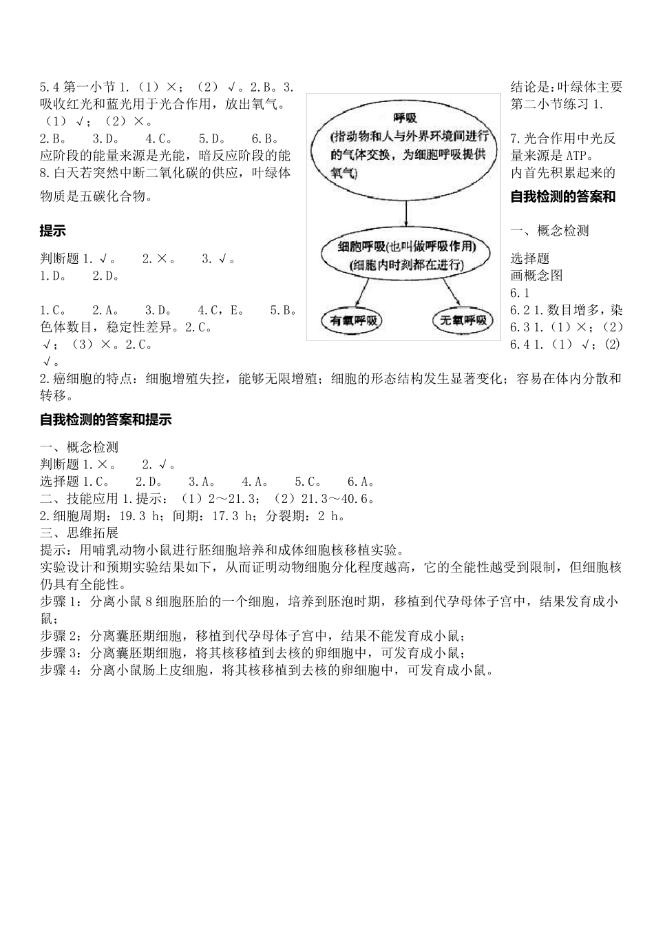 人教版高中生物必修1课后习题参考答案_第3页