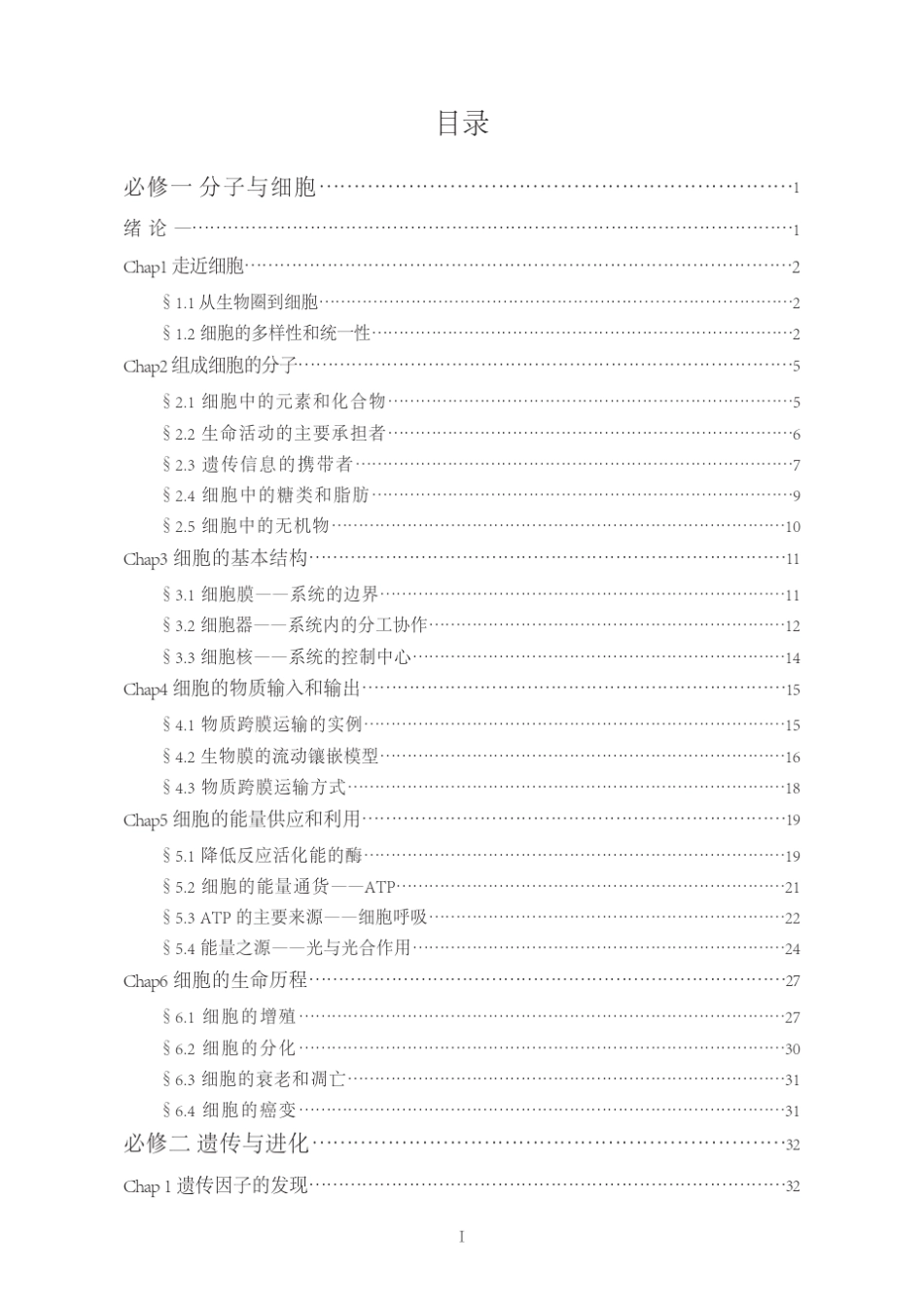 人教版高中生物学霸笔记(必修+选修)打印版出版社校对_第1页