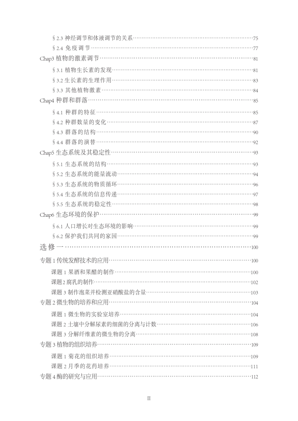 人教版高中生物学霸笔记(必修+选修)打印版出版社校对_第3页
