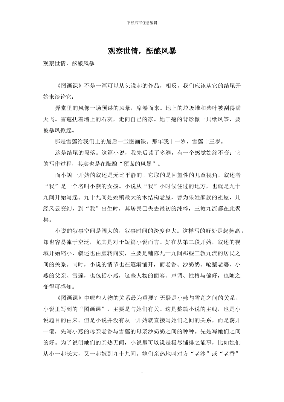 观察世情-酝酿风暴_第1页