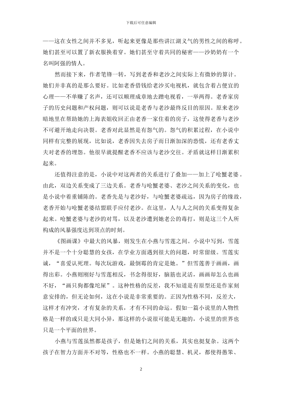 观察世情-酝酿风暴_第2页