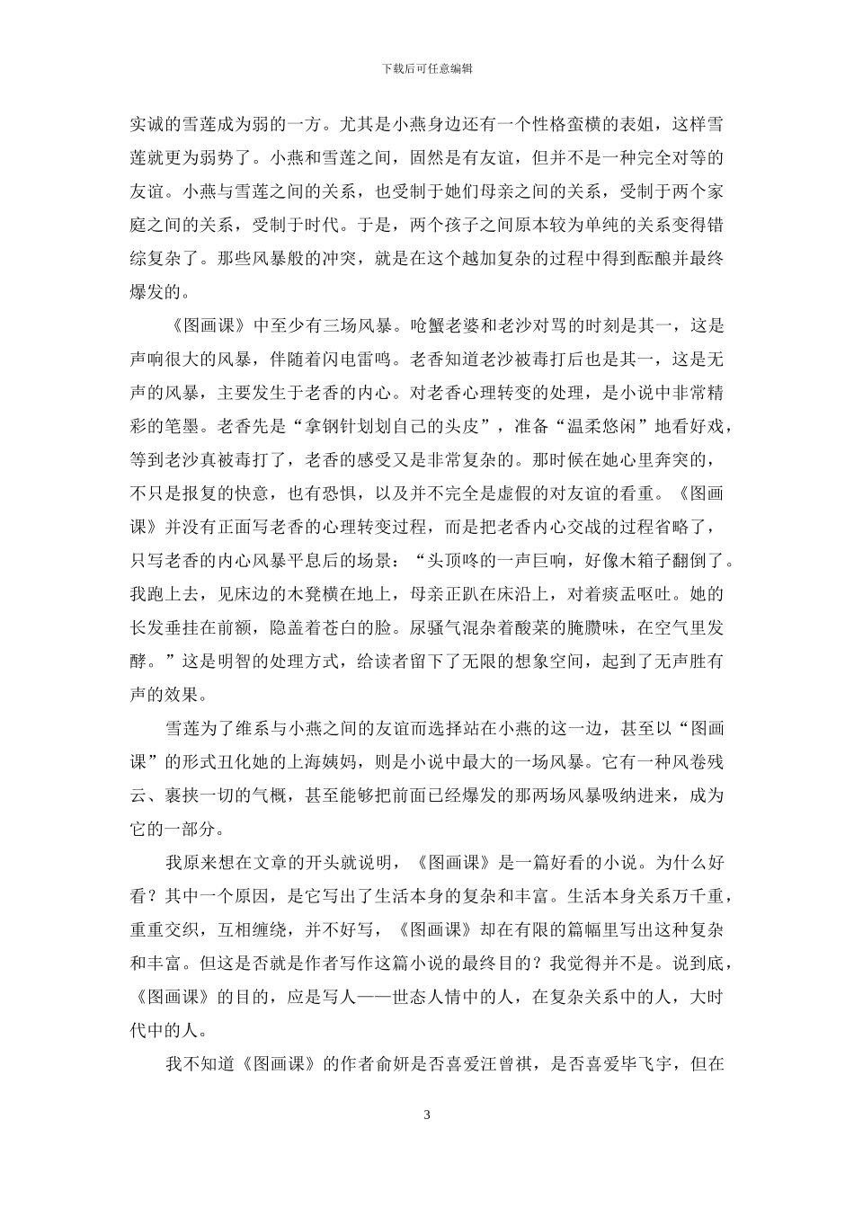 观察世情-酝酿风暴_第3页