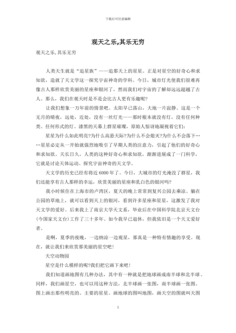 观天之乐-其乐无穷_第1页