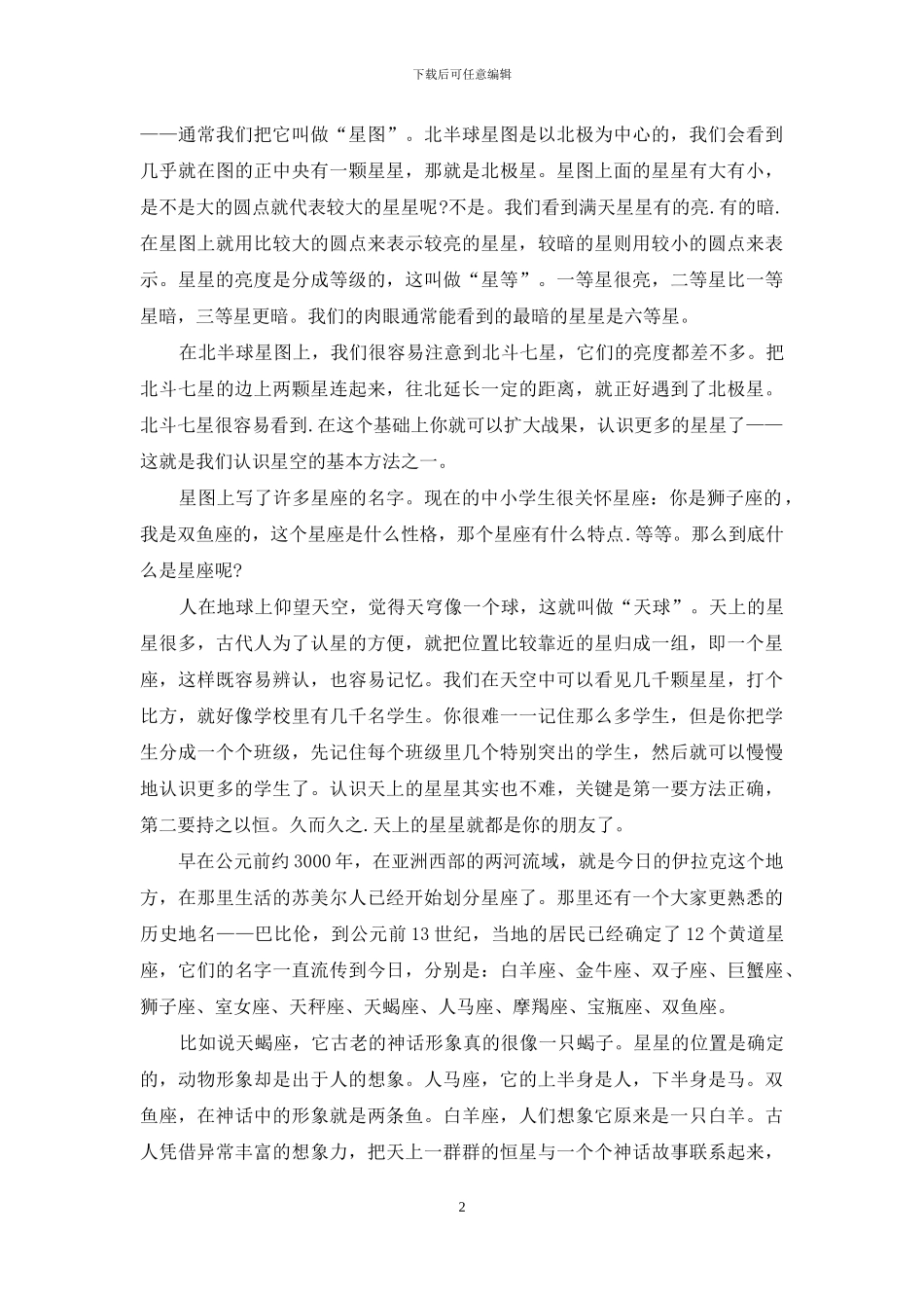 观天之乐-其乐无穷_第2页