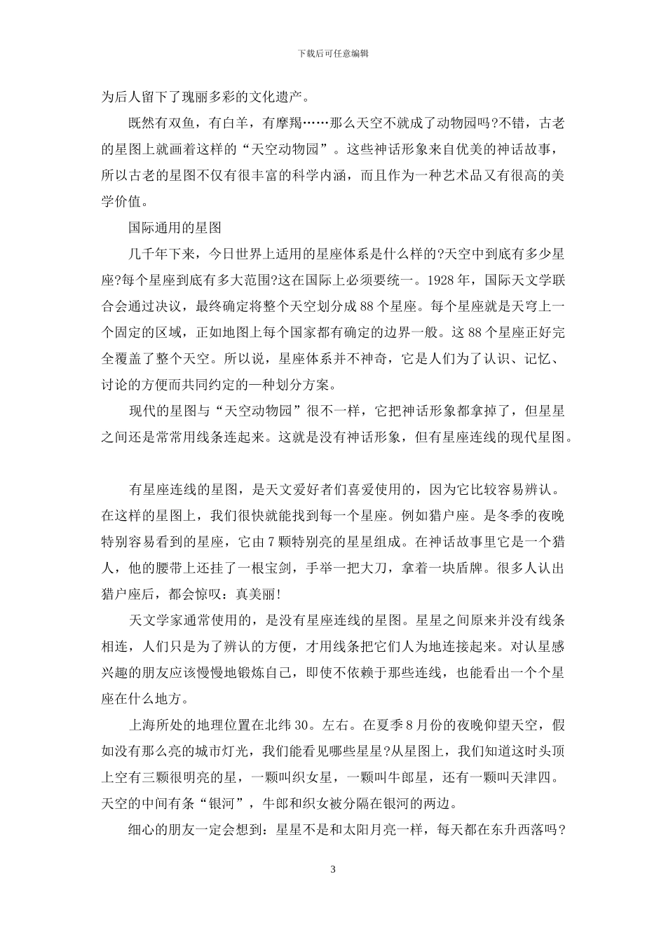 观天之乐-其乐无穷_第3页