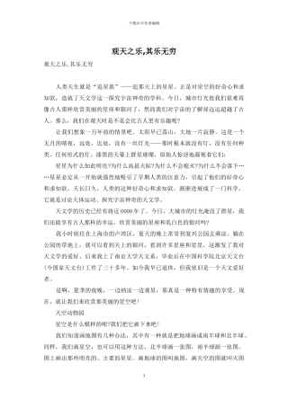 观天之乐-其乐无穷