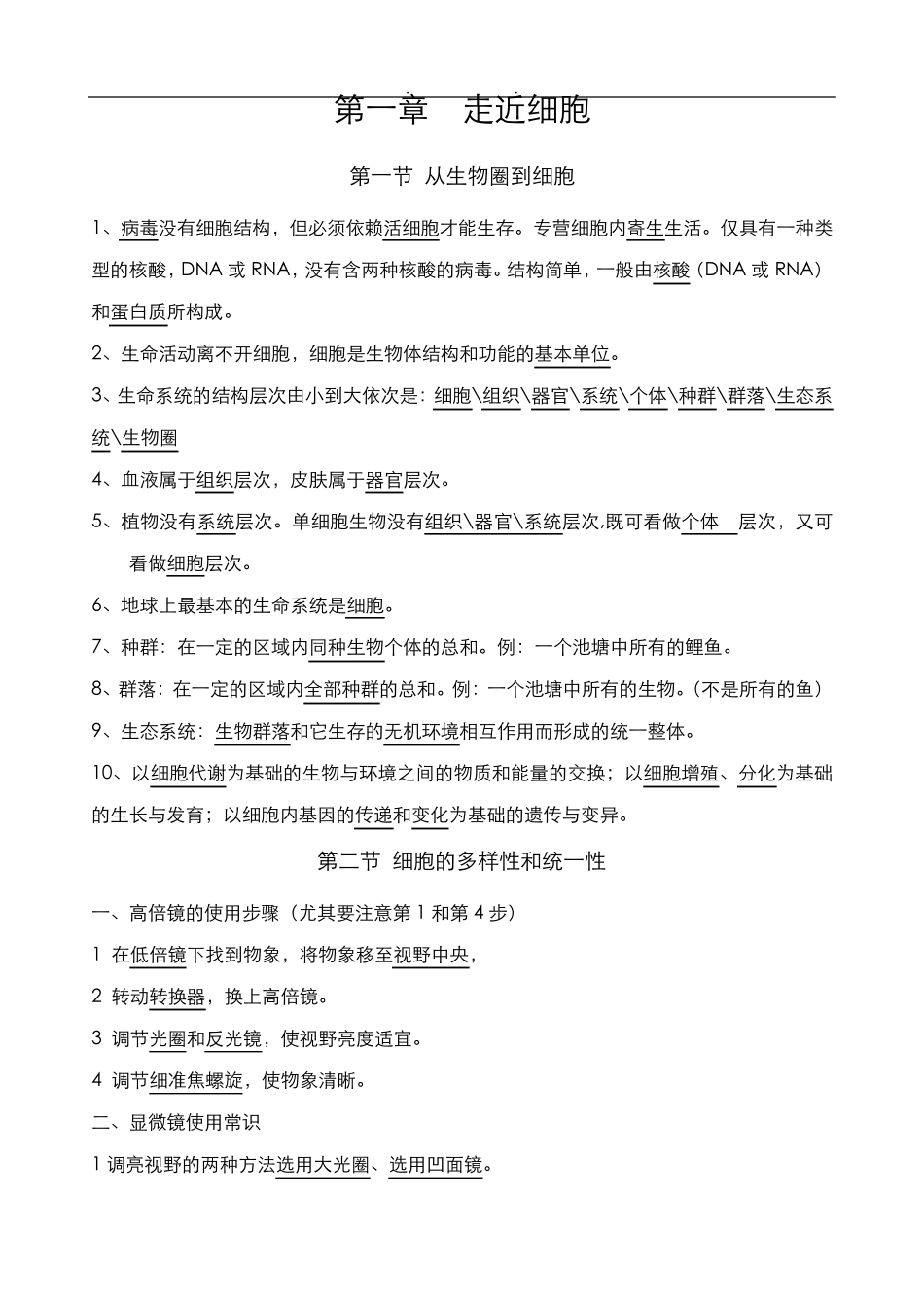 人教版高中生物必修一知识点归纳及填空题附答案_第1页