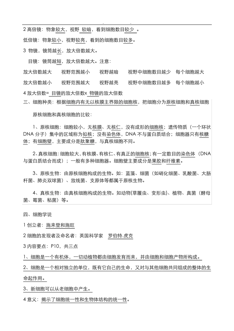 人教版高中生物必修一知识点归纳及填空题附答案_第2页