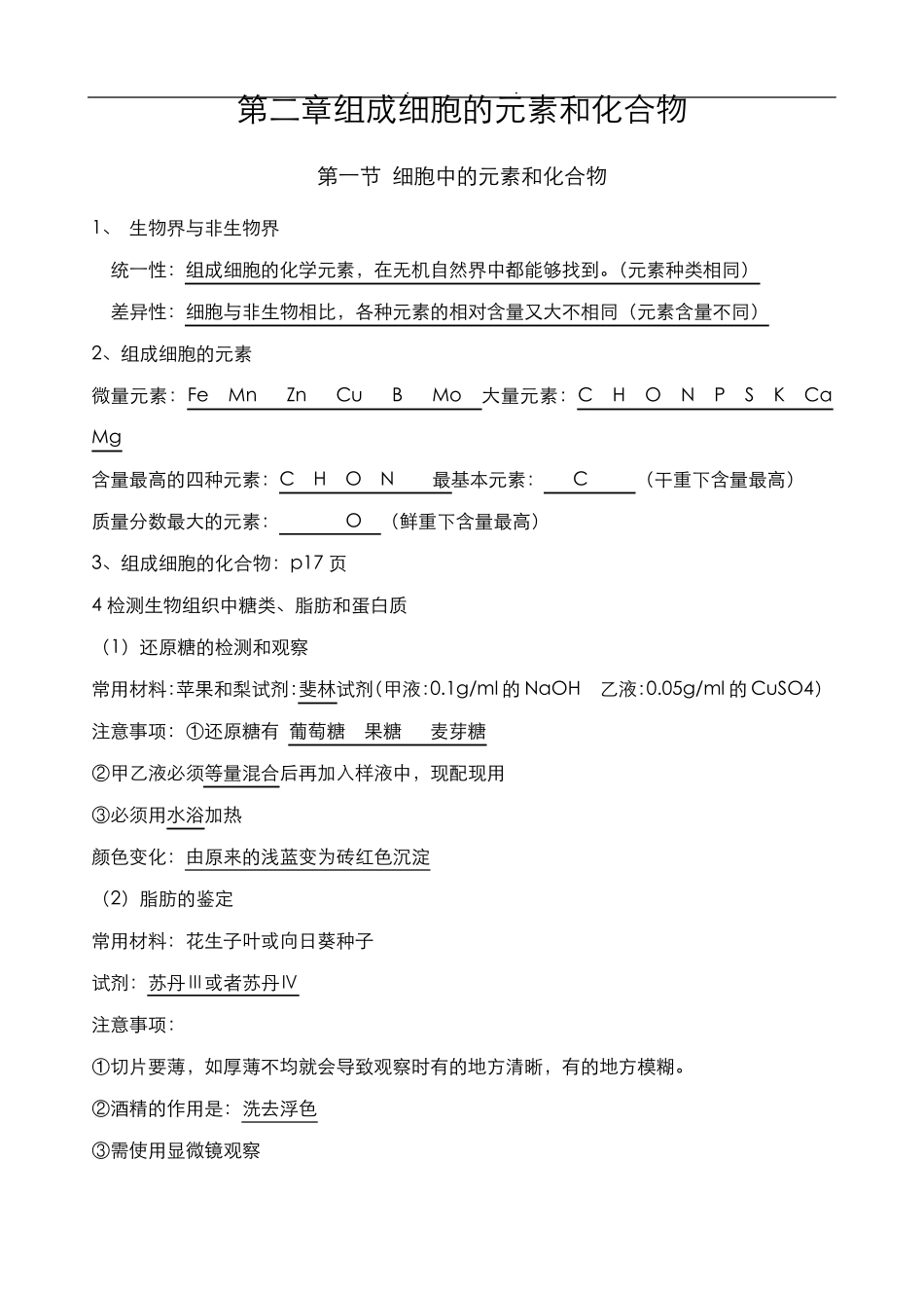 人教版高中生物必修一知识点归纳及填空题附答案_第3页