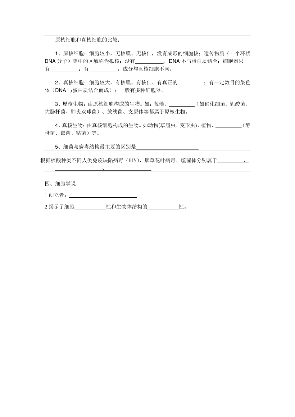 人教版高中生物必修一知识点归纳填空_第2页