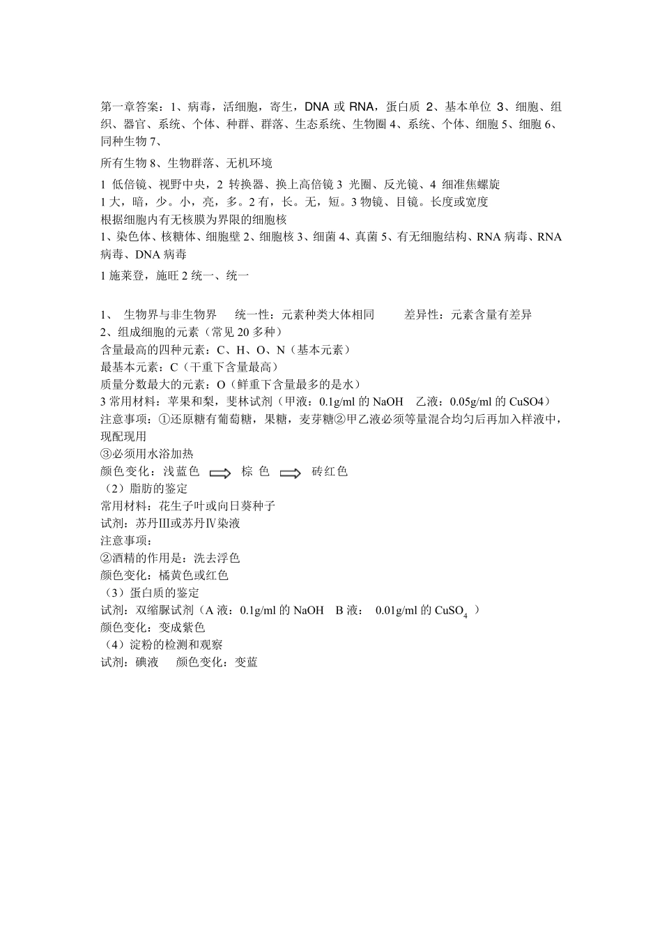 人教版高中生物必修一知识点归纳填空_第3页