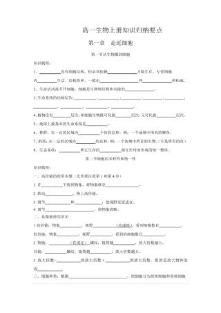 人教版高中生物必修一知识点归纳填空