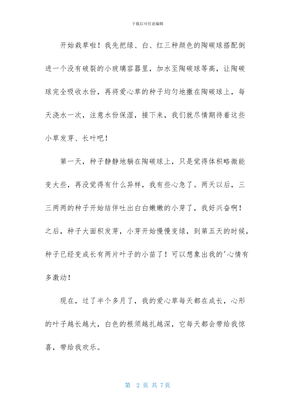 观察作文400字四篇_第2页