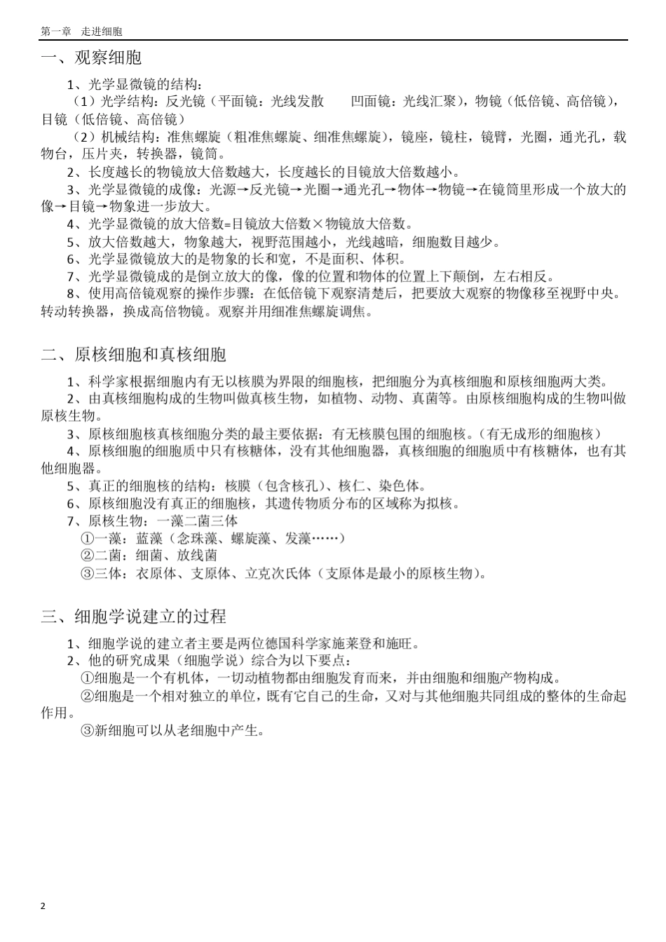 人教版高中生物必修一笔记汇总_第3页