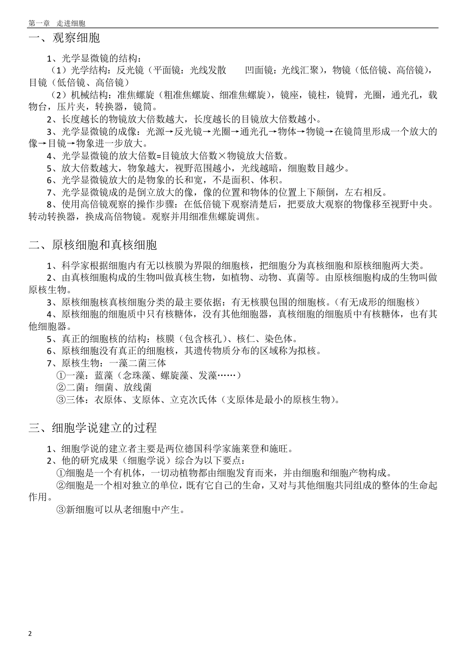 人教版高中生物必修一笔记汇总pdf版_第3页