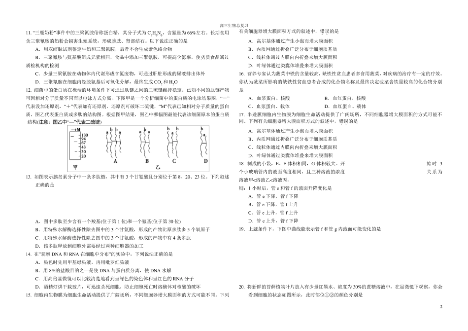 人教版高中生物必修一第一至第五章测试题_第2页