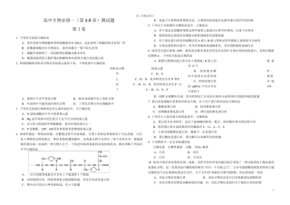 人教版高中生物必修一第一至第五章测试题