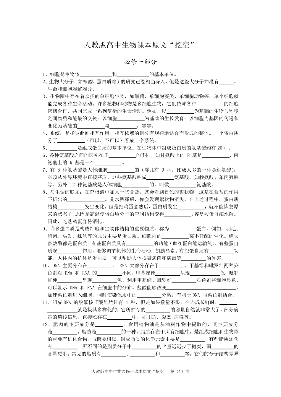 人教版高中生物必修一课本原文“挖空”_第1页