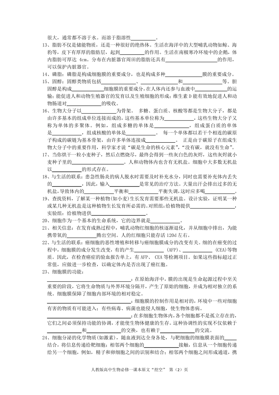 人教版高中生物必修一课本原文“挖空”_第2页