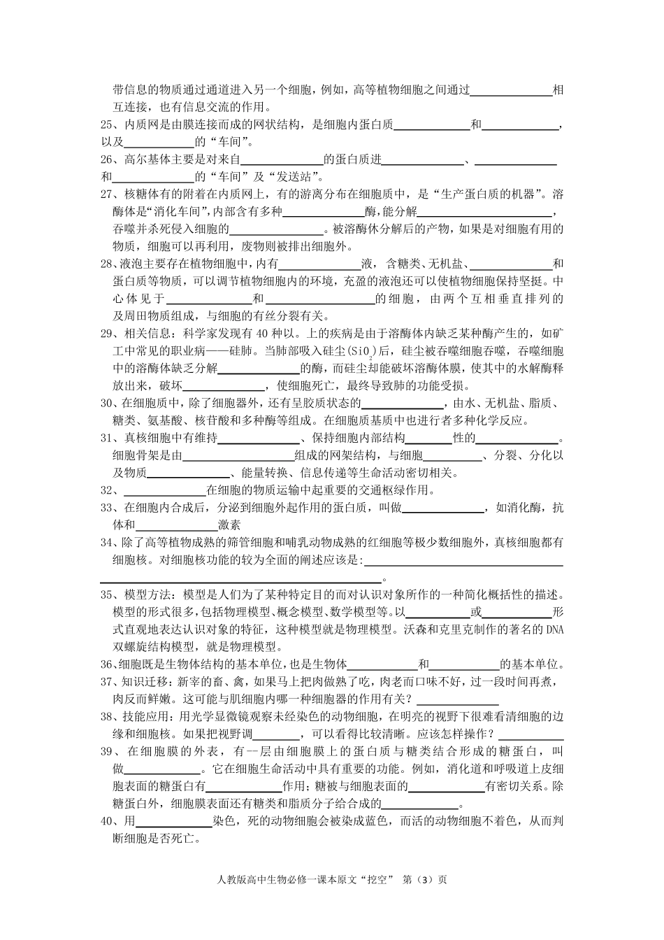 人教版高中生物必修一课本原文“挖空”_第3页
