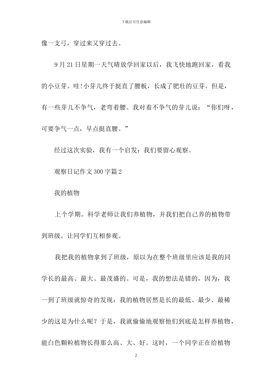 观察日记作文300字锦集十篇_第2页