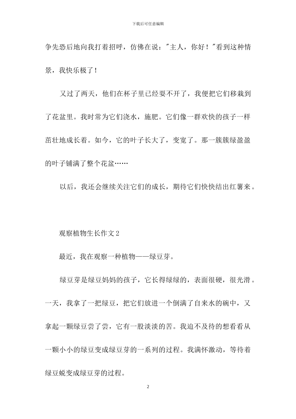 观察植物生长作文9篇_第2页