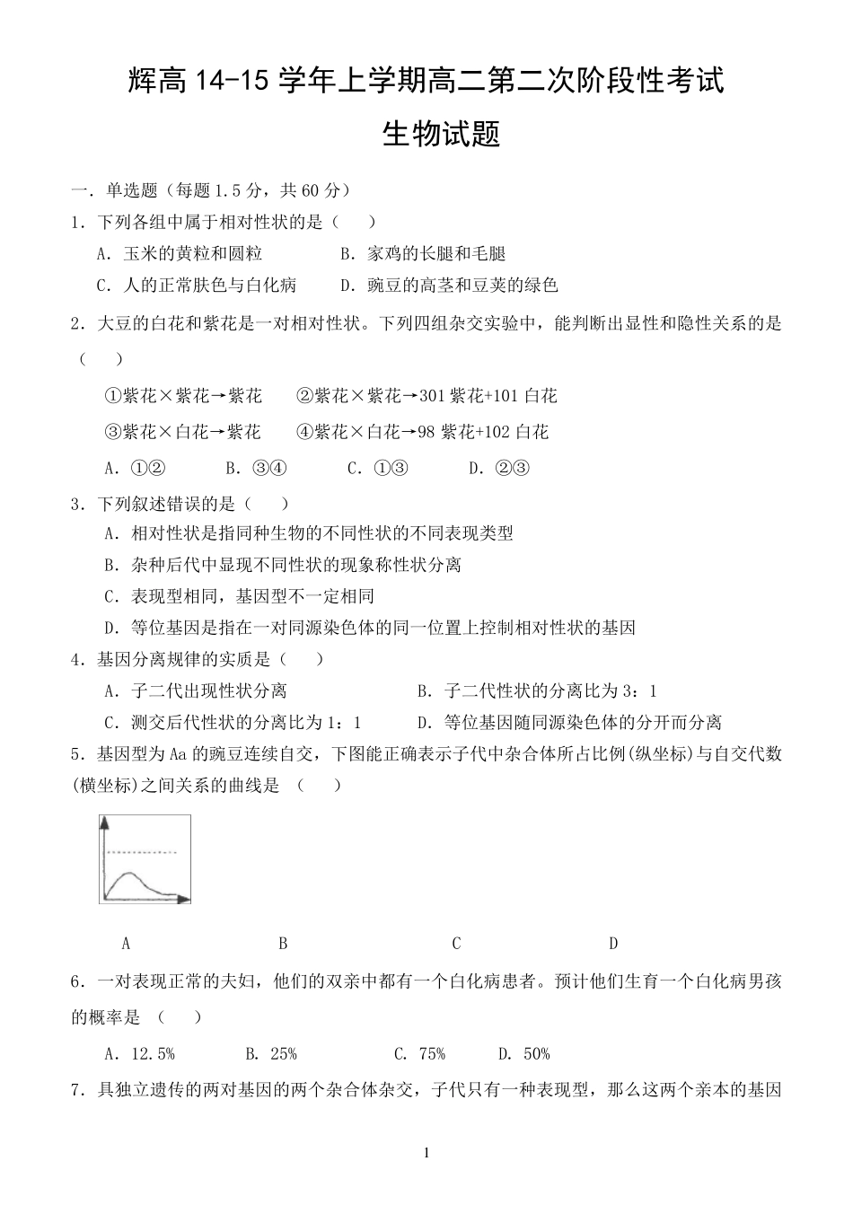 人教版高中生物必修二14章经典试题有答案_第1页