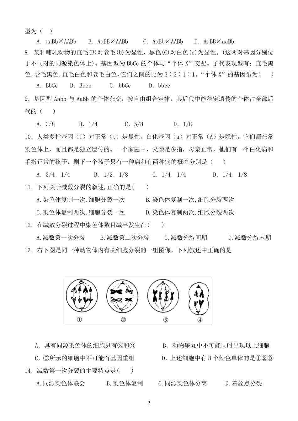 人教版高中生物必修二14章经典试题有答案_第2页
