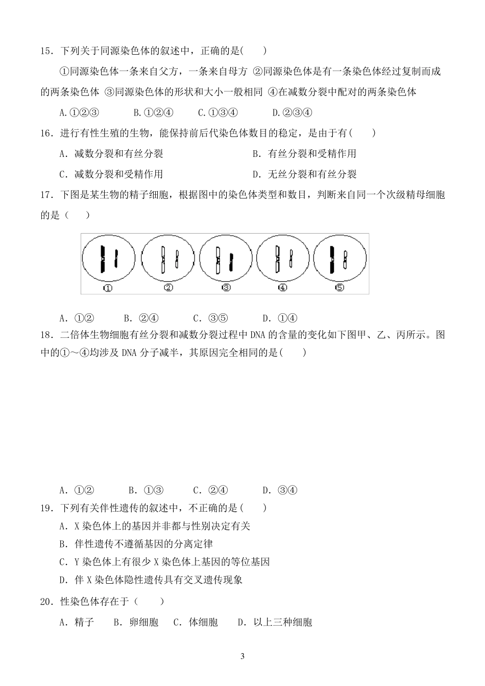 人教版高中生物必修二14章经典试题有答案_第3页