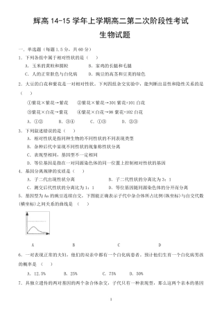 人教版高中生物必修二14章经典试题有答案
