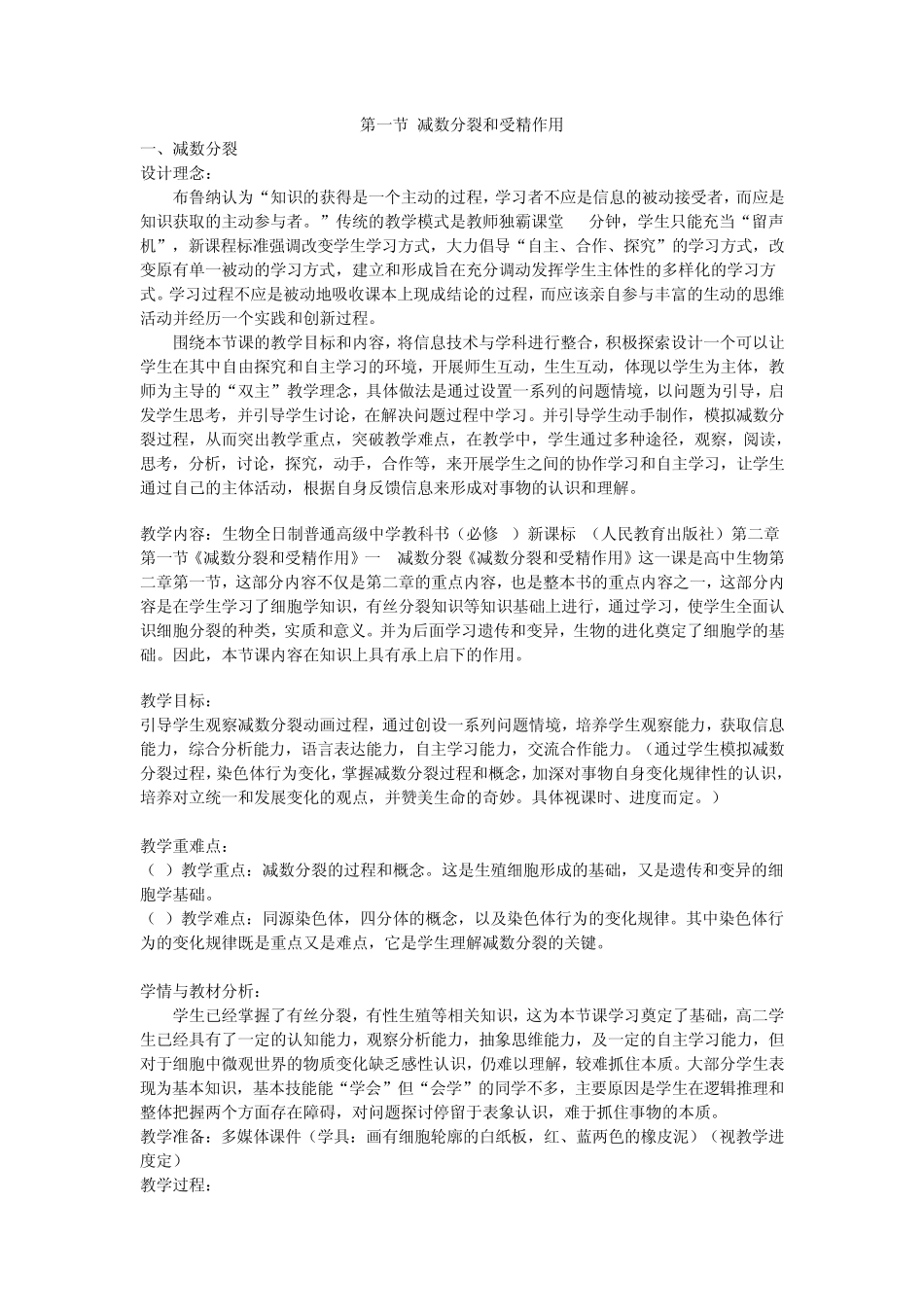 人教版高中生物必修二第二章教案_第1页