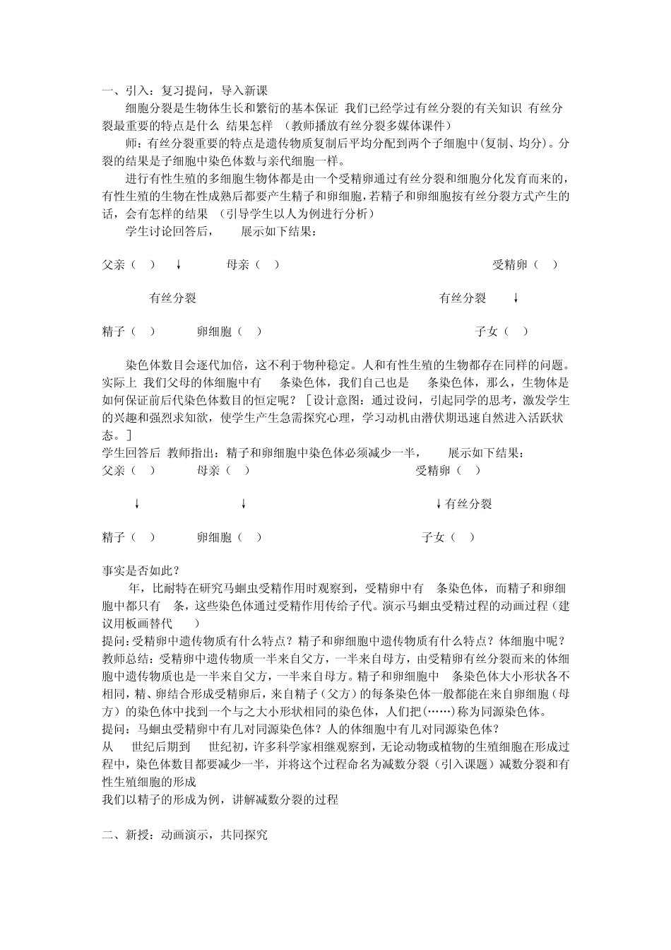 人教版高中生物必修二第二章教案_第2页