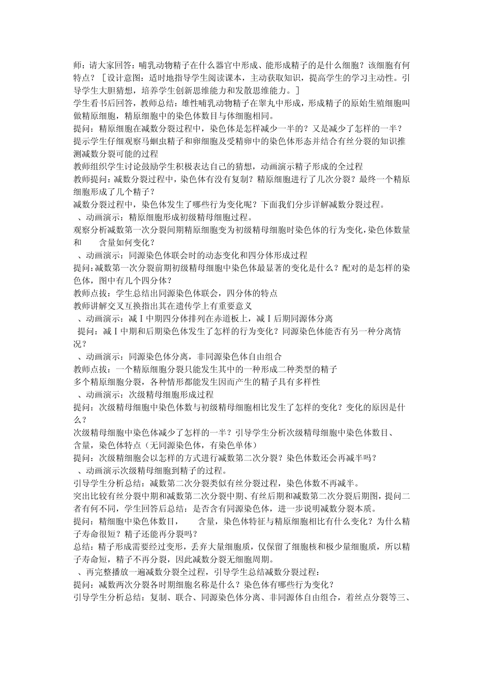 人教版高中生物必修二第二章教案_第3页